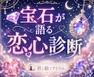 宝石が語る恋心診断/物語メッセージをお届けします 選んだ宝石に映る心の輝きから、貴方だけの物語をお届けします イメージ1