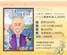 ご長寿　誕生日　結婚　思い出　似顔絵お届けします いろんな描き方出来ません。画風はこれ一択です。 イメージ3