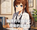 技術士（機械部門）論文を合格水準まで添削します 添削回数無制限・24時間以内に対応 イメージ2