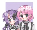 等身！夢絵・アイコン・コテ同受け付けております デフォルメや可愛いイラストを書くのが得意です イメージ1