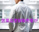 市販薬の相談質問受け付けます 現役医薬品登録販売者が親身にお答えします イメージ1