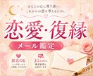 恋愛・復縁のお悩みをメッセージ鑑定します あなたの心に寄り添う、これからを考えるためのメッセージ鑑定 イメージ1