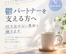 鬱パートナーを支える方へ 吐き出せない愚痴聴きます メンタル不調を抱える方を支える「あなた」のための相談室です イメージ1
