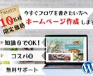 無料サポート＆コスパ◎あなただけのブログ作ります 知識は必要ありません！作成後も１週間無料サポートします！ イメージ2