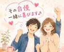 遠慮せず自慢して♥️一緒に喜びます 自慢/頑張り/武勇伝/得意/嬉しかった事/子供 イメージ4