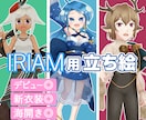 IRIAM配信用立ち絵、キャラデザから制作します リテイク無制限で理想の姿で受肉！ イメージ1