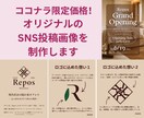 即対応・短納期　SNS投稿画像を制作します 【即対応】【短納期】世界観を大切に丁寧にデザインします イメージ1