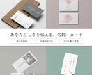 あなたらしさが伝わる1枚を作成します ［印刷対応可］高品質なオリジナル名刺・カードデザイン承ります イメージ1