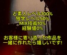 歌ってみたのMIXをします クオリティーより安さで！そんな方にピッタり イメージ1
