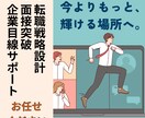 転職戦略設計＆面接突破｜企業目線で内定へ導きます 書類も面接も徹底サポート｜現実的かつ最適なキャリア戦略を提案 イメージ1