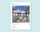 インスタで目に付くサムネイルをデザインします 実際にSNSで集客をしているデザイナーが担当します！ イメージ3