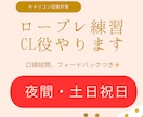 キャリコン面接試験CL役を【夜間・土日祝】にします 試験一発合格！現場経験あり現役キャリコンがお相手します。 イメージ1