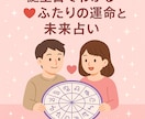 二人の愛のゆくえ！誕生日から見る恋愛＆未来ます 結ばれる運命？すれ違う恋？ふたりの未来を深く占います。 イメージ1