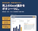 売上のExcel集計を自動化する仕組みを作ります 得意先別・月別・〆日ごとの請求額もボタン一つで出せます イメージ1