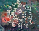 古代文字の龍踊文字でお名前アート描きます 名前に宿る言霊から受けるインスピレーションでアートします。 イメージ7