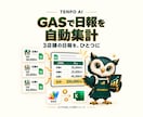 GAS・Excelで毎日の仕事を自動化します 入力・集計・日報・口コミ・進捗確認を楽に イメージ1