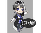 立ち絵、ちびキャラなどお描きします 立ち絵、ちびキャラ、アイコン、グッズなどお気軽にご相談下さい イメージ2