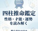 期間限定500円|【鑑定書付き】四柱推命で占います 今回は2月末まで特別価格で占います。 イメージ1
