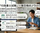 行政書士の5ヶ月一発合格のプロが合格法を教えます 24h対応／オーダーメイド計画・ビデオ通話で徹底サポート イメージ1