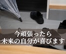 人生が整う45日間、片付けと思考の習慣改革します 迷ってる時間を終わらせたいあなたへ。“本気”に本気で応えます イメージ5