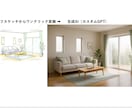 あなたの建築パース図をAIで写真画質へ変換します 口下手でも大丈夫！伝わる写真画質で顧客の心を鷲掴みできる イメージ1