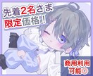 2名様限定価格！ミニ・ちび・SDキャラお描きします 商用OK、表情差分1種込み、ポーズも範囲もオプションいらず〇 イメージ1