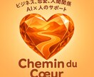 AI×人で、人間関係の相談受けます 匿名OK◎新感覚のWサポート相談 イメージ1