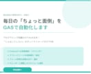 福祉施設の業務をGASで自動化しますます 現場で実際に使っている自動化をそのまま提供 イメージ1