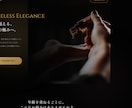 女性向け特化！第一印象で魅せる上品なLP作ります 第一印象で信頼を獲得！サロン・コスメ・士業・工務店まで対応 イメージ4