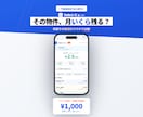 不動産の手残りが30秒でわかる簡易シミュを売ります 不動産屋・銀行の前で、その場で数字を出して対等に話せる イメージ1