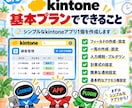 kintoneで基本アプリを作成します 業務に合わせた使いやすいkintoneアプリを作成します イメージ3