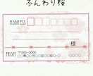 宛名シールラベル作ります 春といえば桜！春らしさの宛名ラベル イメージ1