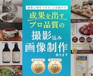 選ばれる！ECサイトの商品撮影・画像制作いたします 撮影と画像制作のセット！Amazonで選ばれる構成設計を提案 イメージ1