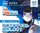 先着3枠まで！つめこみイラストを特別価格で承ります VTuber様や配信者様にピッタリの商用利用代込み！ イメージ1