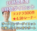16時間断食ダイエットをプロが1ヵ月サポートします 16時間ダイエットを正しく健康的に！リバウンドもさせません！ イメージ2