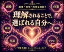 魅力や本質が相手に伝わるあなたにします 恋愛・仕事・大事な場面で理解され、選ばれる自分へ イメージ1