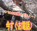 イクメンになりきれないパパ！！電話で応援します ☆グチ聞き、アドバイス、なんでもこい☆ イメージ1