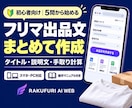 初心者向けフリマ出品準備Webツールを提供します 5問から、タイトル・説明・写真・価格・返信まで順番に整理 イメージ1