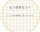 パワハラ上司のストレス吐き出せます パワハラ上司で限界な人の逃げ場 イメージ1