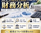 元銀行員があなたの会社の財務参謀になります 資金繰り・融資・事業計画・経営改善まで毎月伴走 イメージ5