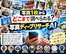 写真1枚から気になる情報を深くリサーチしますます 写真の手がかりからWeb検索まで深掘りします イメージ1