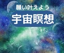 願いが叶う地点✨宇宙空間にお連れします 誘導瞑想✨大いなる存在に触れる✨高次のエネルギー イメージ1