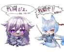 幅広く使えるデフォルメキャラ立ち絵、制作いたします 幅広い絵柄のミニキャラ立ち絵をお届け！ イメージ6
