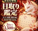 日取り鑑定｜大事な日を生年月日から視ます デート・面接・契約・旅行｜3日まで比べられる イメージ1
