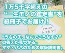 世界で一冊！お子様の四柱推命鑑定書をお届けします 悩む前に知ってほしい、わが子の“生まれ持った個性” イメージ1