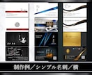 オーダー名刺、ショップカード、デザインします スタイリッシュでシンプルなデザインを制作します イメージ5