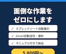 面倒なスプシ・Gmail作業をAIで自動化します コピペ・集計・メール送信の手作業をゼロに。マニュアル付き イメージ1