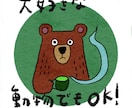 ペットやお好きな動物のゆるかわなイラスト描きます SNSアイコンにおすすめ！キャラクター風の似顔絵でほっこり イメージ5