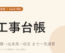 建設業向け工事台帳ツールを作りますます 見積→実行予算→日報→出来高→収支まで Excel 1ブック イメージ2