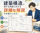 建築士試験の構造問題を徹底解説します 構造苦手な方向け！つまずく理由から分析するあなた専用の解説！ イメージ1